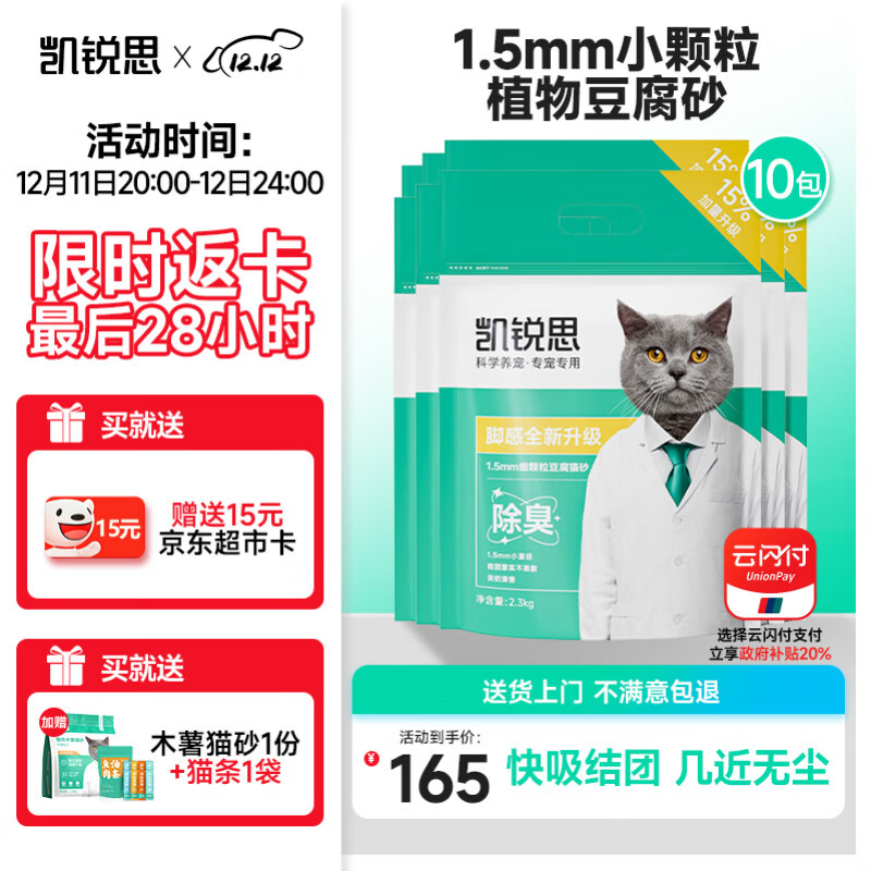 凯锐思豆腐猫砂100%纯豆腐猫砂囤货除臭低尘结团可冲厕所2.3kg*10袋