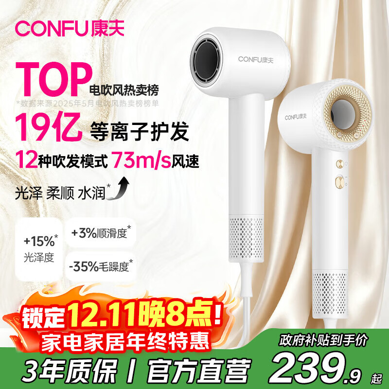 康夫（CONFU）高速电吹风机中空无叶圣诞礼物送女友家用大功率大风力等离子护发吹风筒F9白国家补贴