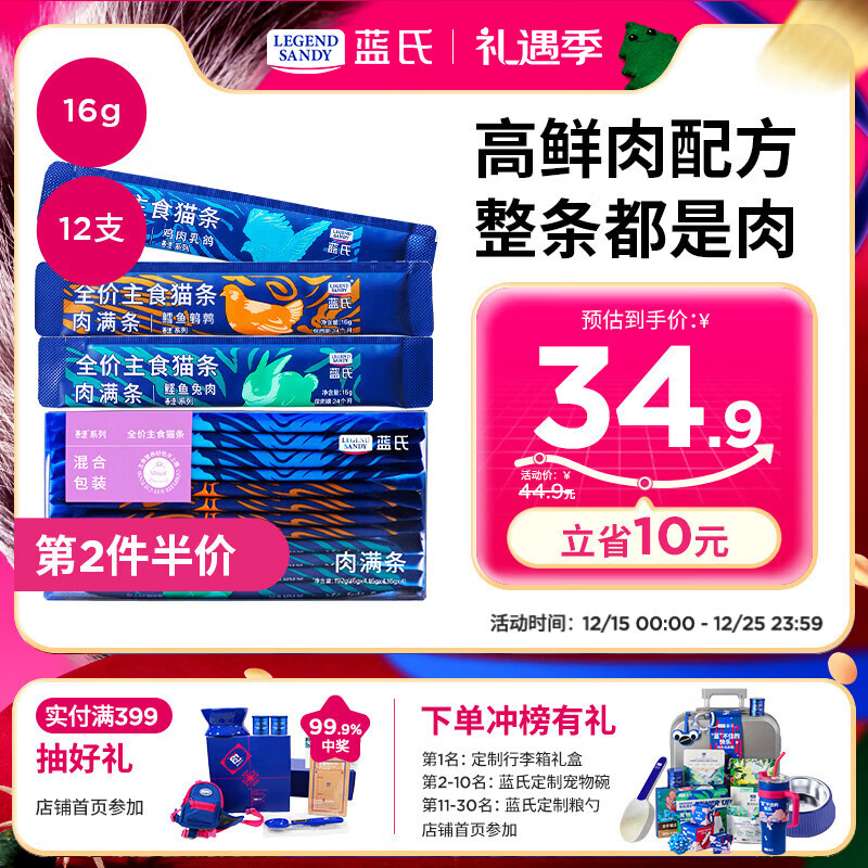 LEGENDSANDY蓝氏猫零食全价主食猫条成猫幼猫鲜肉猫湿粮罐头混合口味 16g*12