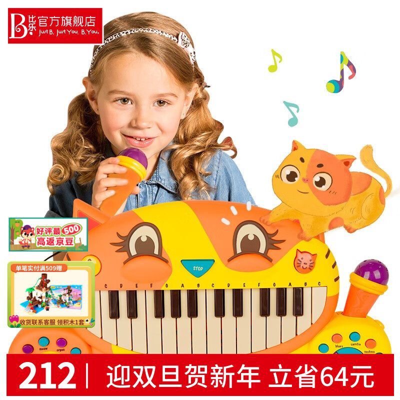 比乐（B.）比乐btoys宝宝大嘴猫琴婴儿启蒙电子琴儿童初学钢琴玩具新年礼物 大嘴猫琴