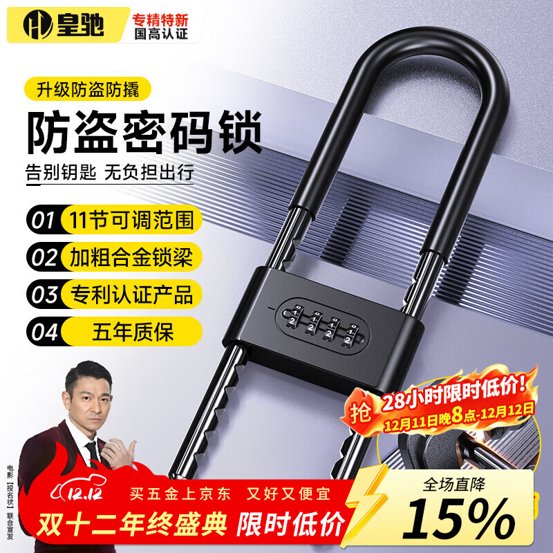 皇驰u型锁密码锁玻璃门锁防锈抗剪抗撬商铺双开门密码挂锁插锁大门锁