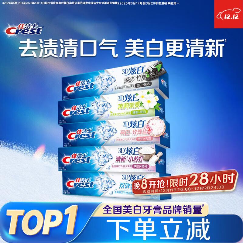 佳洁士3D炫白小苏打美白牙膏防蛀清新口气5支共850g京东自营新老混发