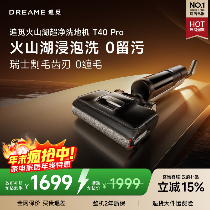 追觅【价保12.12】T40Ultra洗地机拖地机洗涤机洗拖吸拖一体机自动清洗家用扫地机器人电动拖把吸尘器 【100℃浸泡洗】T40 pro