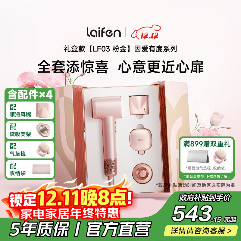 徕芬Laifen因爱有度新款粉金礼盒 速干家用电吹风 负离子护发吹风筒 生日礼物 国家补贴