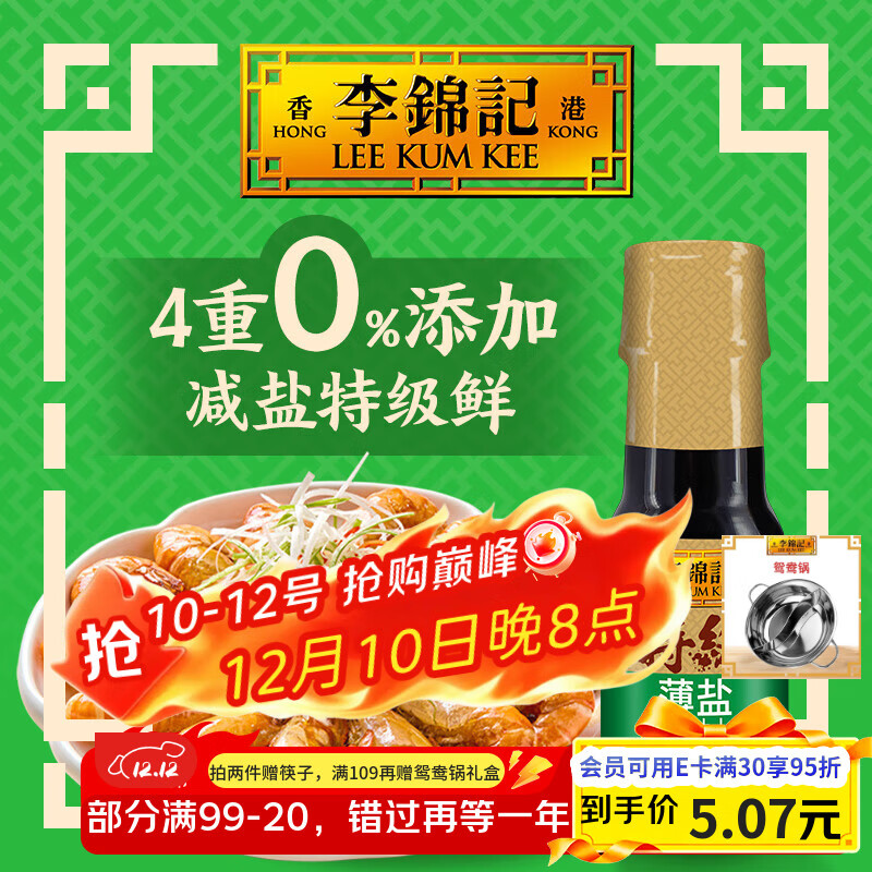 李锦记【新鲜上市】特级薄盐生抽 家用调味料减盐4重0添加 酱油炒菜火锅 特级薄盐生抽100ml【特价】