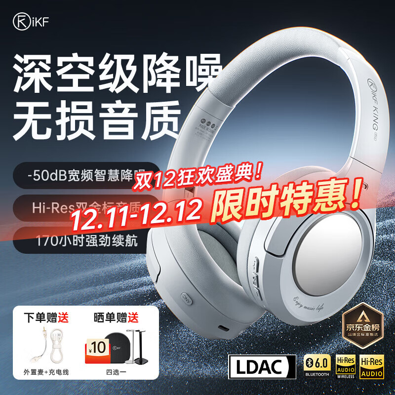 iKF King Pro3.0【京东独家】头戴式主动降噪蓝牙耳机双金标音质LDAC高解析游戏低延迟超长续航烟云灰