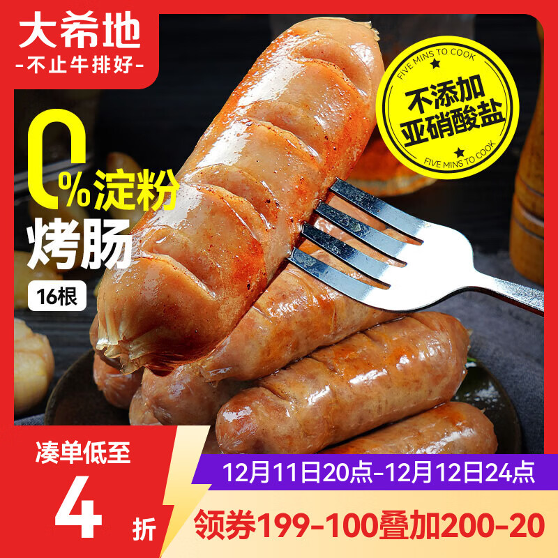 大希地无淀粉烤肠原味 800g 火山石烤肠空气炸锅半成品早餐食材肉肠香肠
