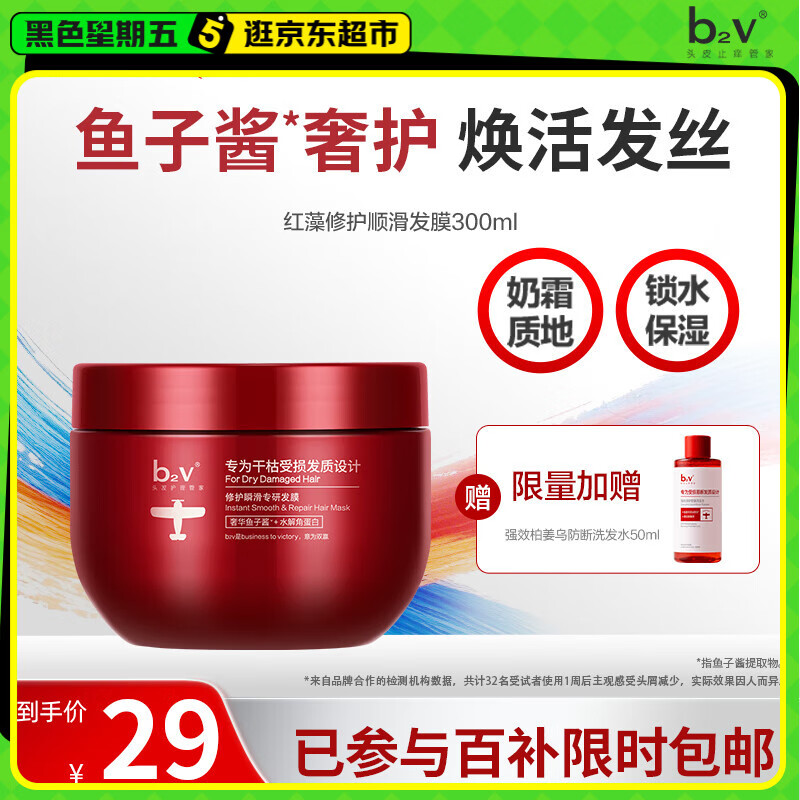 b2v红藻免蒸修护护发素柔顺干枯毛躁顺滑深层烫染受损专研发膜300ml