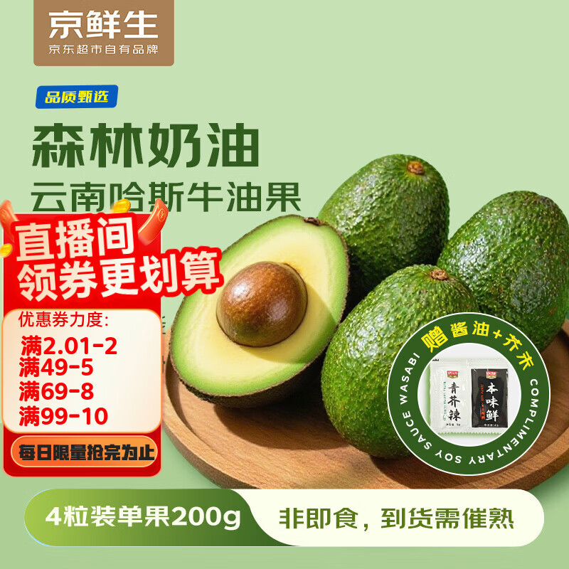 京鲜生云南哈斯牛油果 4粒装 单果200g（非即食）健身 轻食 新鲜水果