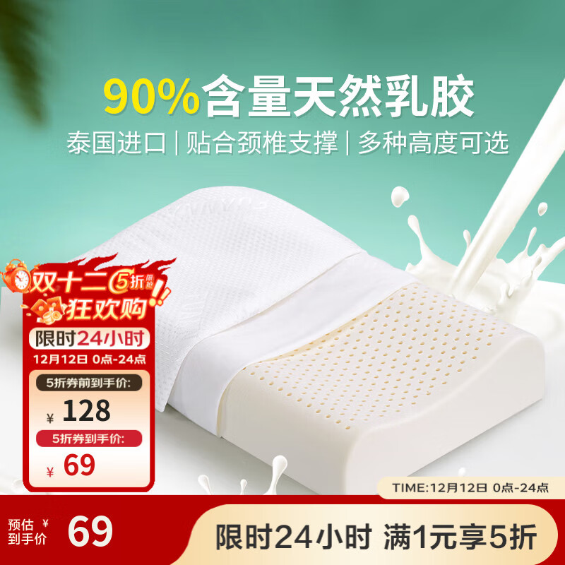 富安娜家纺 枕头芯泰国原液进口乳胶枕护颈枕头枕芯颈椎枕 学生枕【抗菌升级】-50*30cm 白色