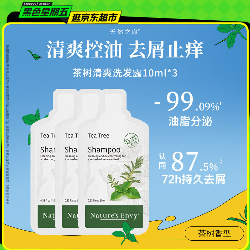 天然之扉（AOG Naturals）【茶树系列】洗发露10mL*3 控油去屑清爽水蓬松男女头皮护理