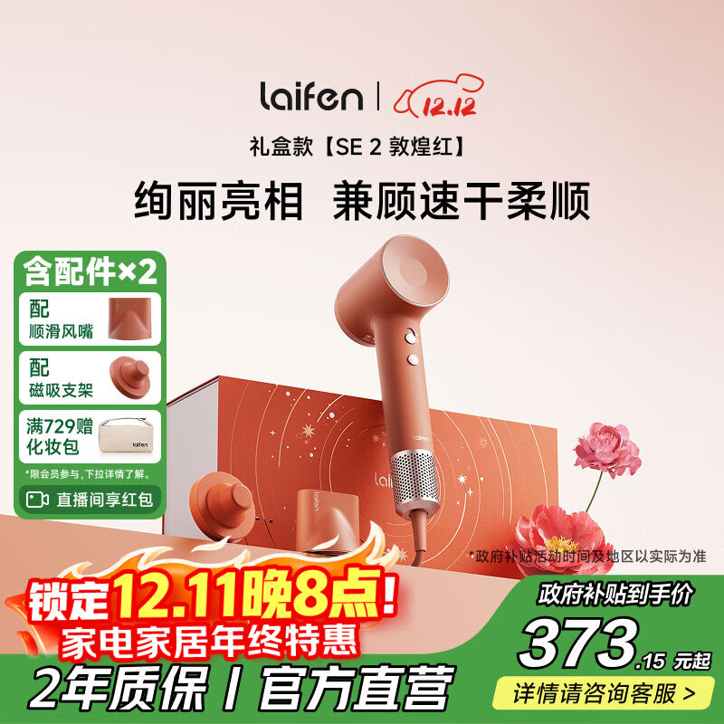 徕芬高速吹风机 SE 2 敦煌红礼盒 速干家用电吹风 负离子护发吹风筒 生日礼物 国家补贴
