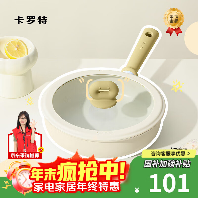 卡罗特平底锅牛排煎锅麦饭石不粘锅家用煎饼锅小煎蛋锅电磁炉烙饼 26cm