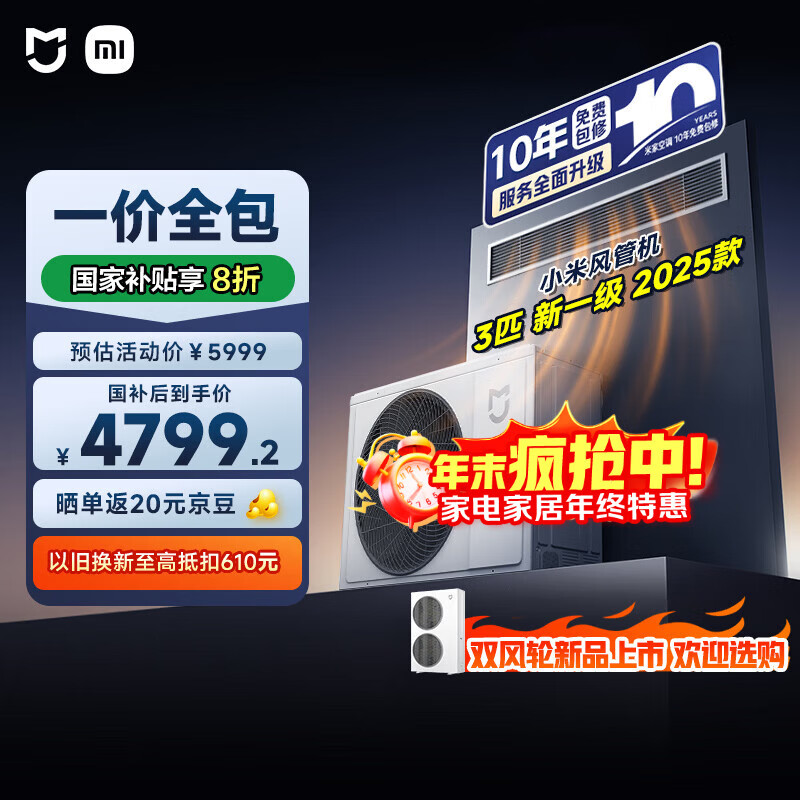 小米（MI）米家 3匹 一级能效 一拖一风管机 中央空调  75FW-OC20/N2B1【2025标准款】国家补贴 整机十年质保
