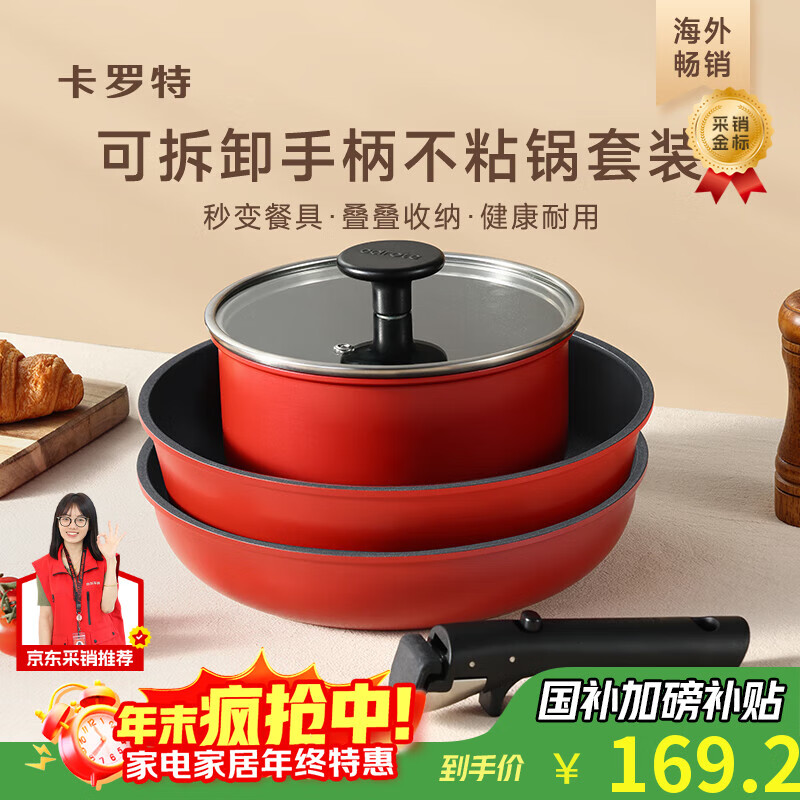 卡罗特（CaROTE）锅具套装三件套可拆卸手柄不粘锅平底锅煎锅电磁炉炒锅家用奶锅叠叠锅把手可拆户外锅具
