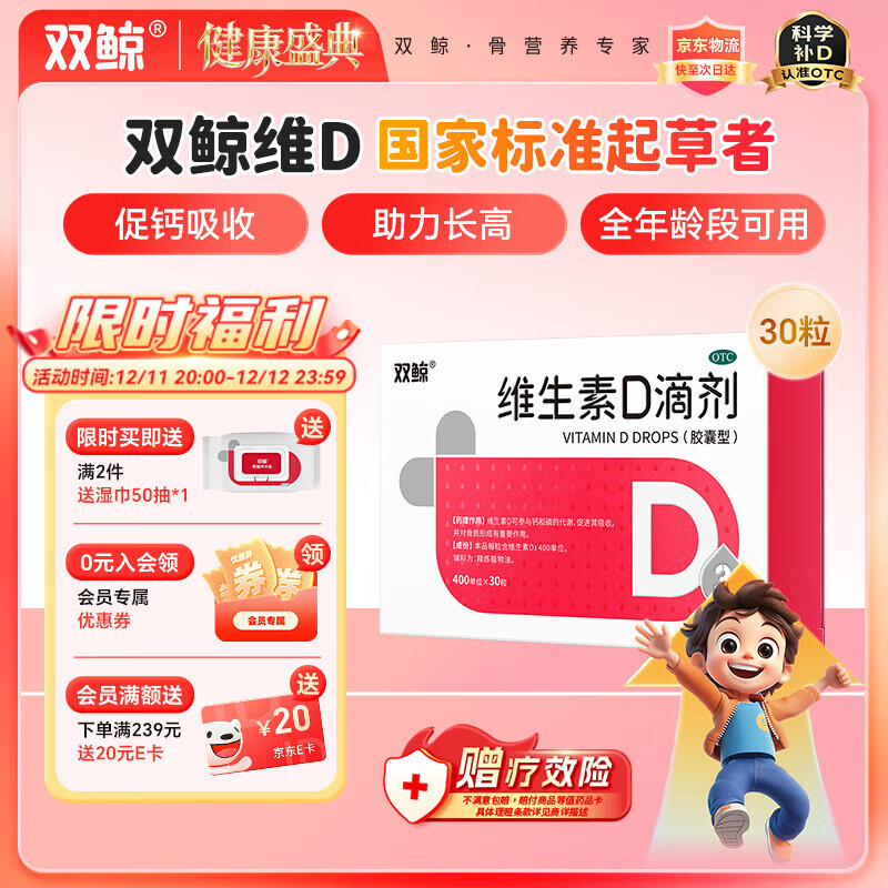 双鲸维生素D滴剂(胶囊型) 400lU*30粒 维生素d3婴幼儿儿童维生素d成人促钙吸收长高双鲸d3儿童非钙片