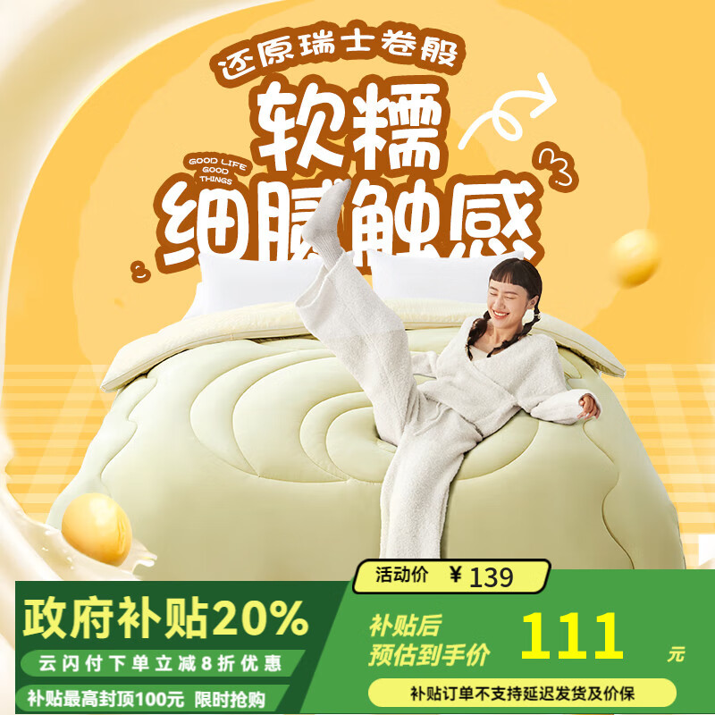 网易严选瑞士蛋卷被 A类抗菌空调被子大豆纤维夏凉被1420g 220*240cm 抹茶