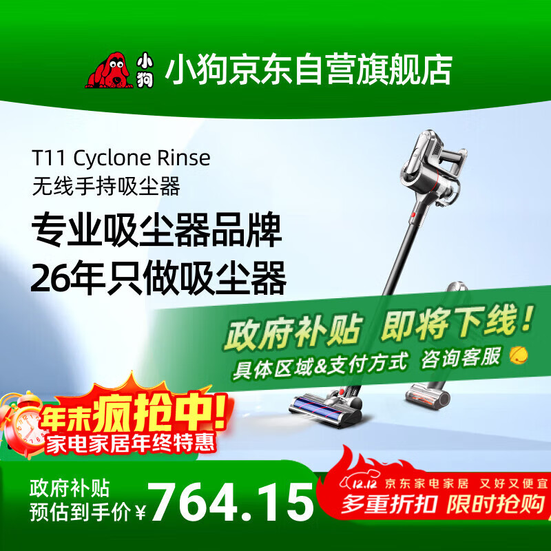 小狗无线吸尘器家用除螨一体机手持超强吸力宠物家庭适用T11 Cyclone Rinse【新升级】政府补贴