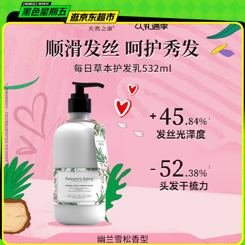 天然之扉（AOG Naturals）【香氛系列】每日草本护发乳532mL 补水蓬松修护素受损毛躁防静电