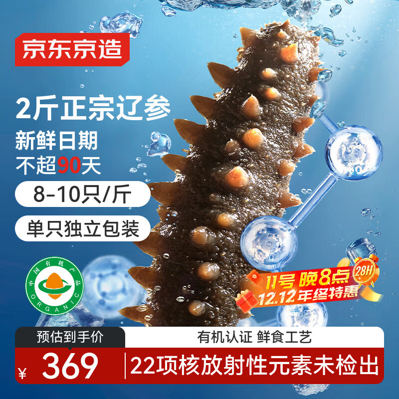 京东京造 大连有机鲜食海参1kg 16-20只 固形物不低于75% 即食海参  礼盒