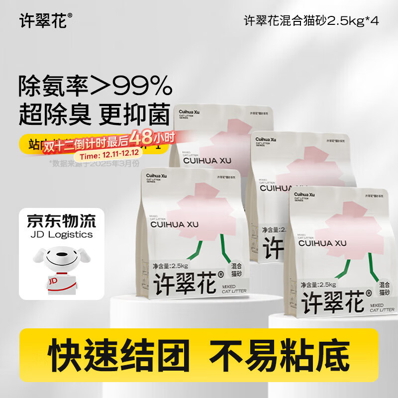 许翠花植物混合猫砂2.5kg*4包钠基矿砂膨润土豆腐木薯猫砂