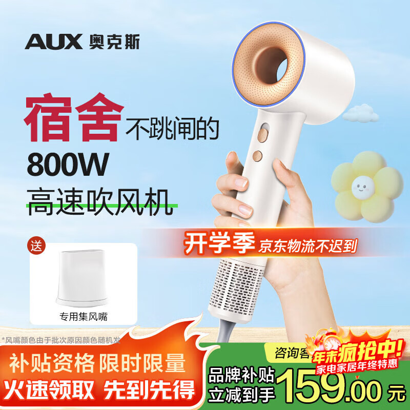 奥克斯（AUX）宿舍专用吹风机800w学生用小功率速干负离子护发1200w小功率中空无叶高速吹风机开学季送女生女友 【8