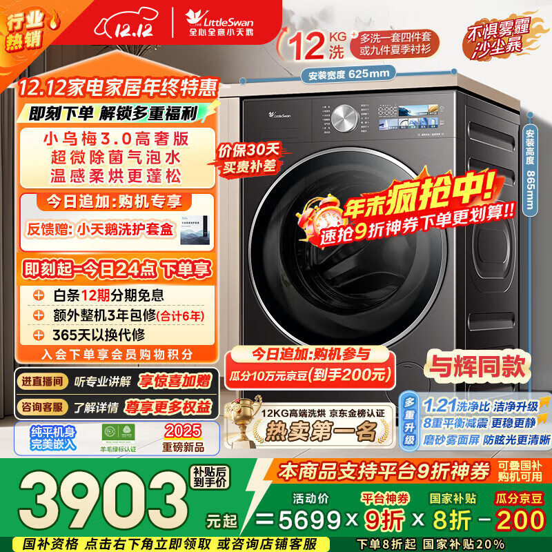 小天鹅（LittleSwan）小乌梅3.0高奢版 滚筒洗衣机全自动 带烘干洗烘一体 12KG超大容量 TD12VE40PRO 以旧换新 国家补贴