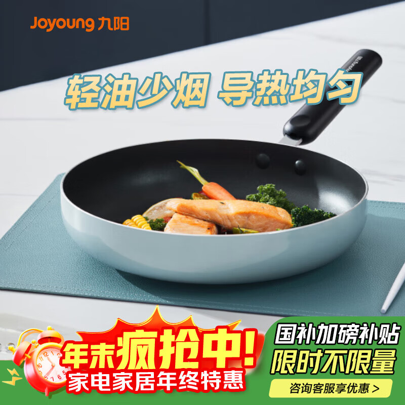 九阳（Joyoung）不粘锅煎锅早餐锅不粘平底锅煎蛋煎牛排锅燃气电磁炉26cm