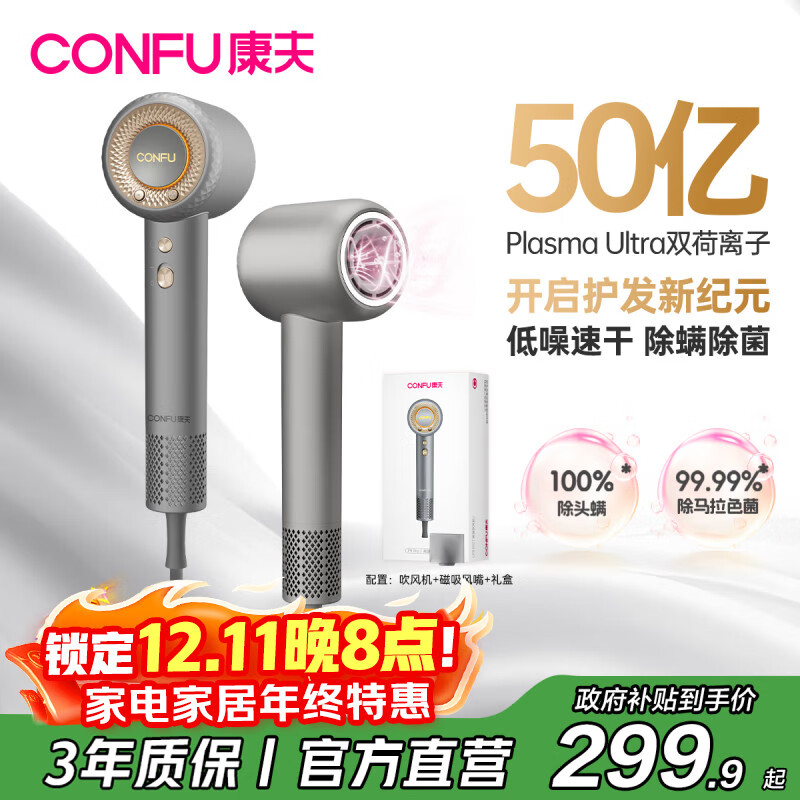 康夫（CONFU）高速电吹风机50亿等离子护发家用大功率速干除螨除菌圣诞礼物吹风筒F9Pro钛空灰国家补贴