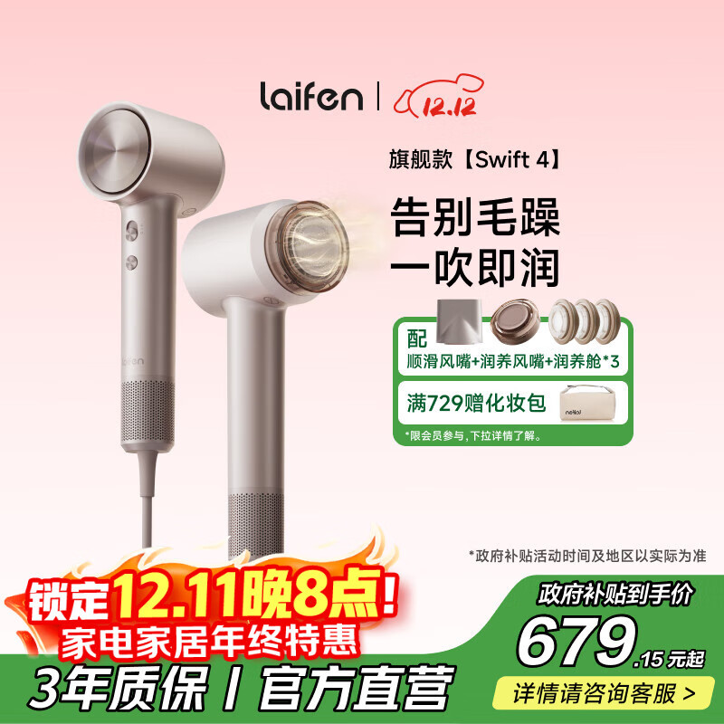 徕芬高速润发吹风机Swift 04（套装版）速干家用电吹风 精油护发 LF04吹风机  国家补贴 星光色