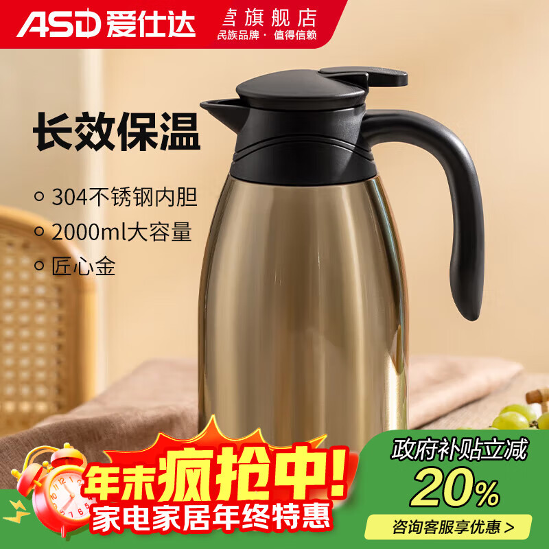 爱仕达304不锈钢大容量保温壶2L