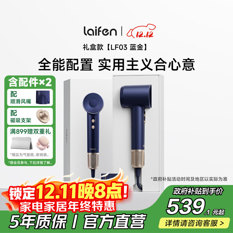 徕芬Laifen高速吹风机 速干家用电吹风 负离子护发吹风筒 生日礼物 国家补贴 LF03蓝金礼盒款