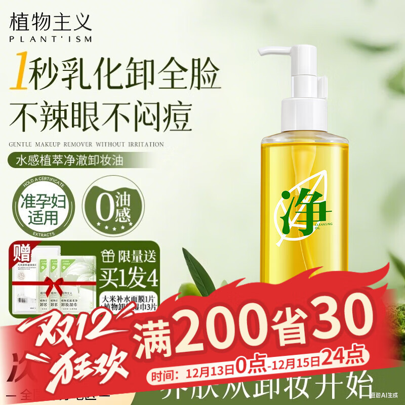 植物主义准孕妇卸妆水150ml