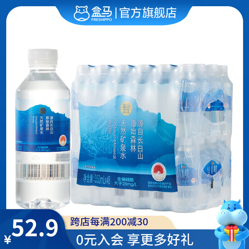 盒马 长白山天然矿泉水 350ml*48瓶 弱碱性天然矿泉水 48瓶 【新老包装交替】