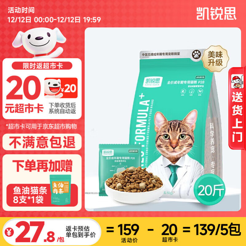 凯锐思银爪P28高蛋白全价猫粮亲和肠胃鲜肉冻干双拼成猫粮 【养胃升级2.0】鱼肉味鲜肉双拼20斤