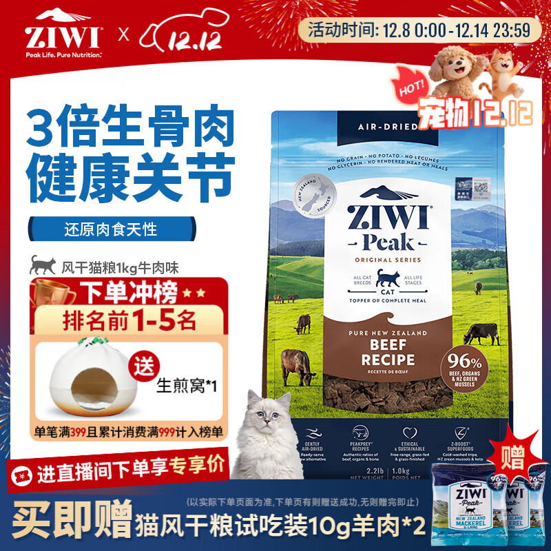 滋益巅峰（ZIWI）无谷风干牛肉味猫粮1kg成猫幼猫通用新西兰进口