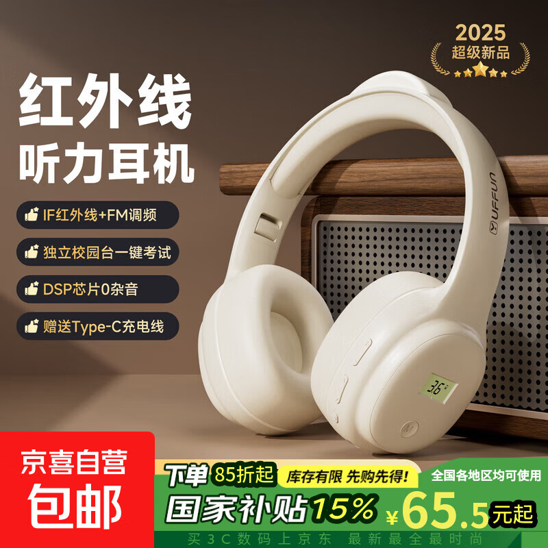 摩利奥红外线英语四六级听力耳机IF红外2.0-4.0全覆盖大学考试专用FM调频四级六级4级46级三级头戴式耳麦 米白【红外2.0-4.0+调频两用】送充电线 不送音频线