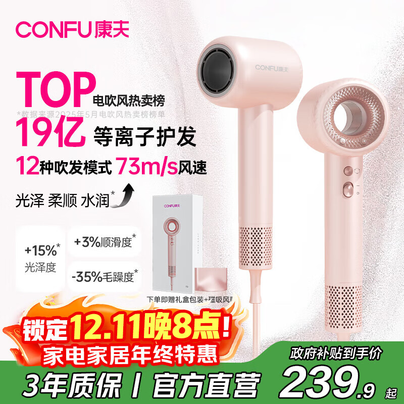 康夫（CONFU）高速电吹风机中空无叶圣诞礼物送女友家用大功率大风力等离子护发吹风筒F9粉国家补贴
