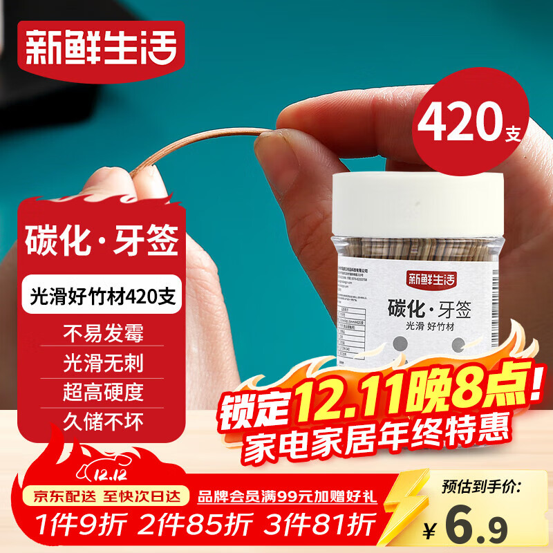 新鲜生活碳化竹牙签 独立罐装 一次性家用剔牙神器竹签双头细420支