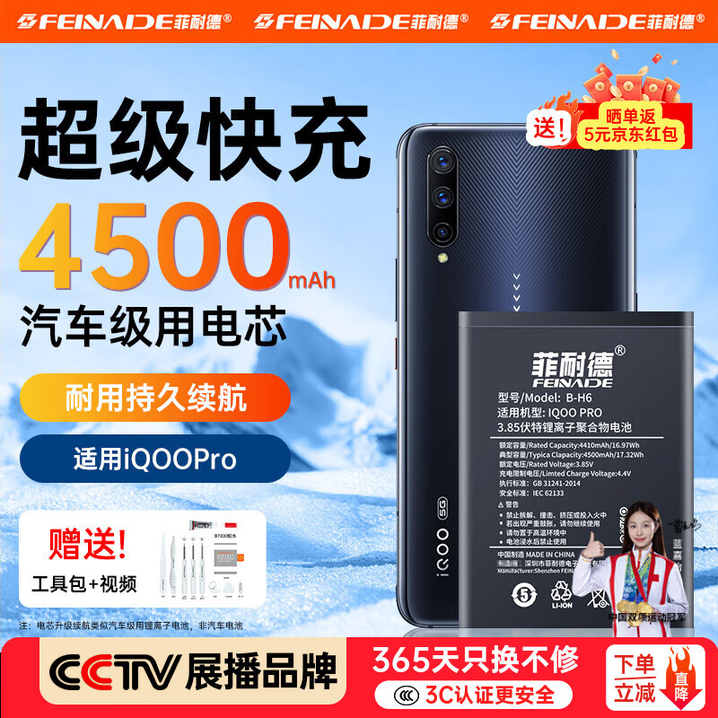 菲耐德 vivoiQOO Pro电池4G/5G手机通用大容量更换 步步高VIVO iQOO2 V1916A内置电池换新 【旗舰版】真机实测+全套工具+拆机教程