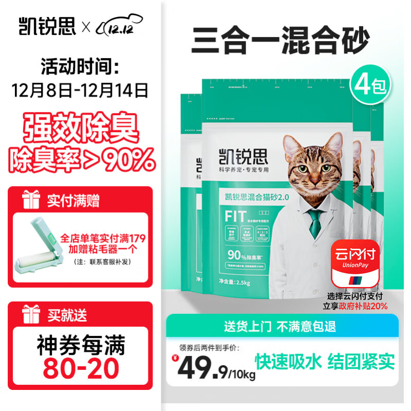 凯锐思豆腐混合猫砂2.5kg*4除臭结团不粘底豆腐猫砂添加矿砂强吸水