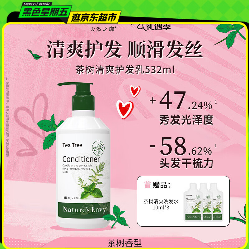 天然之扉（AOG Naturals）【茶树系列】护发乳532mL 滋润补水蓬松修护素受损干枯毛躁