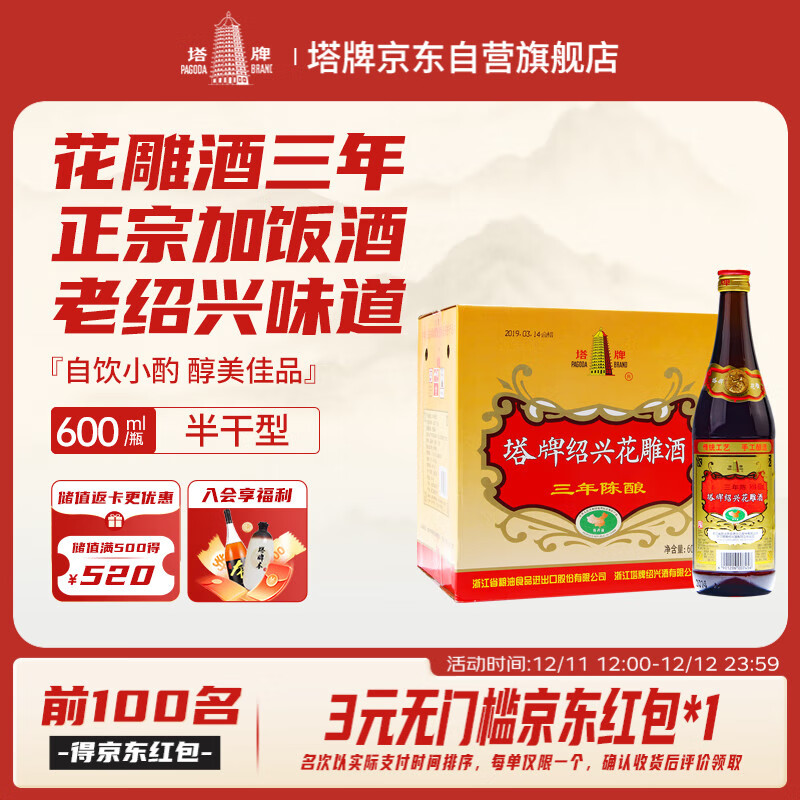 塔牌 花雕酒三年 半干型 绍兴黄酒 600ml*12瓶 整箱装 加饭酒
