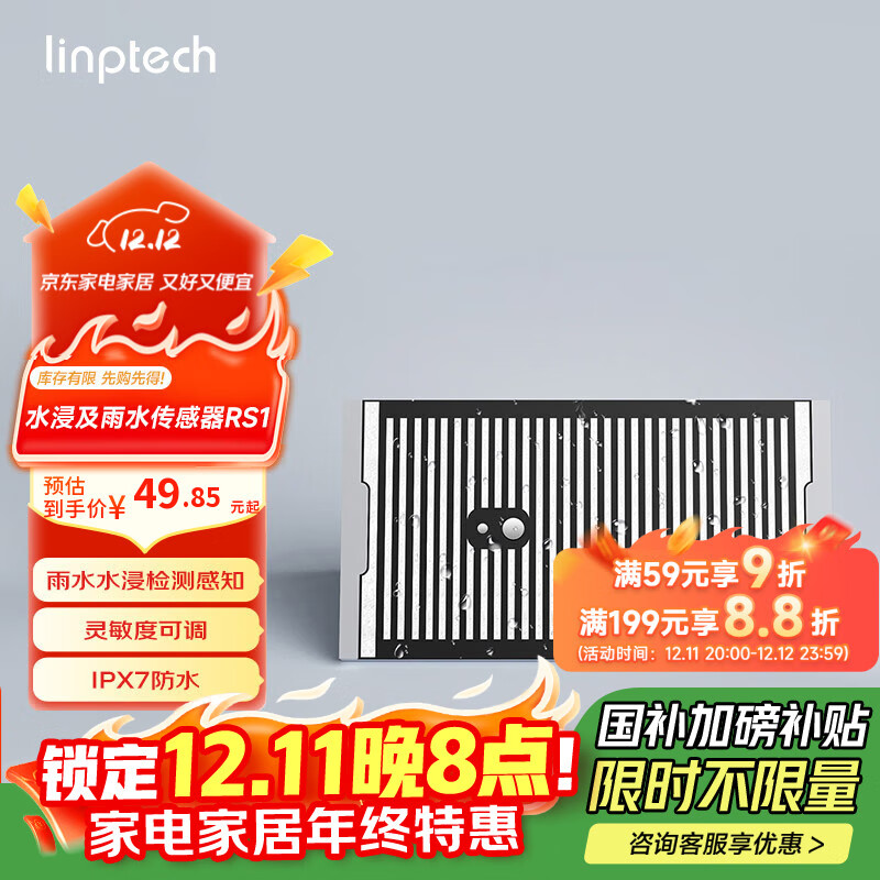 领普科技水浸及雨水传感器RS1 超长续航雨水提醒浸泡报警 已接入米家APP