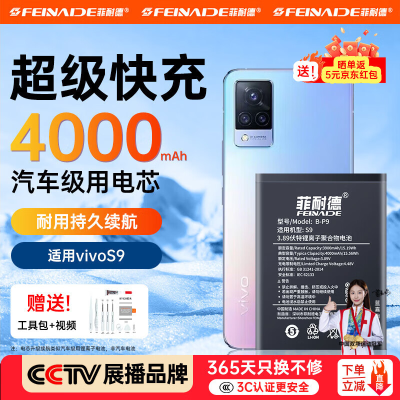 菲耐德 vivos9电池手机大容量更换适用于换步步高VIV0S九 B-P9全新内置超长续航电池板换新 【加强版】真机实测+全套工具+拆机教程 京东折扣/优惠券