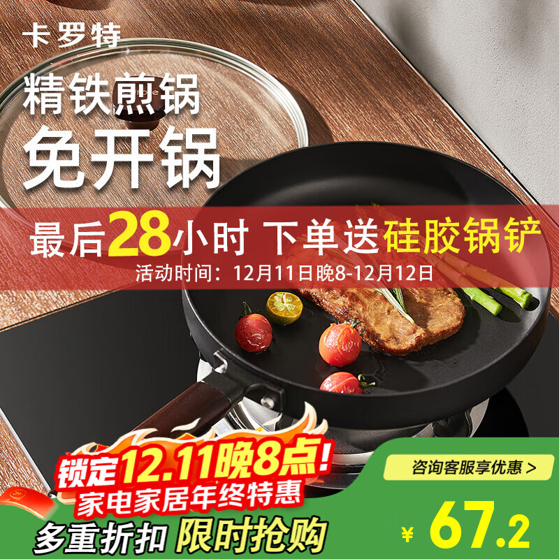 卡罗特平底锅牛排煎锅不粘锅家用无涂层煎蛋铁锅电磁炉燃气灶通用26cm