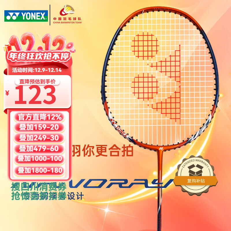 尤尼克斯羽毛球拍单拍碳素中杆比赛初学者NR7000i橙红藏青 已穿线附手胶