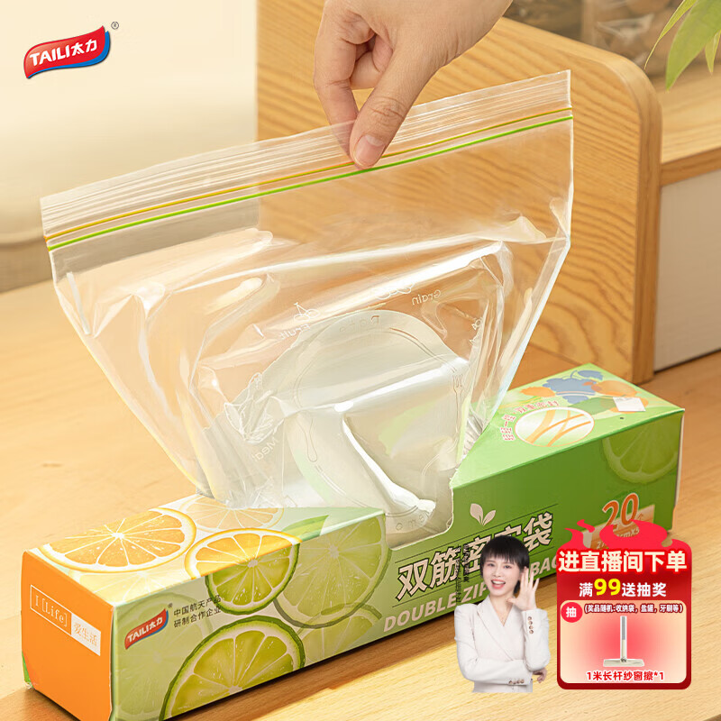 太力保鲜袋 密封袋 双筋密实保鲜袋 加厚食品级PE密实袋20大号