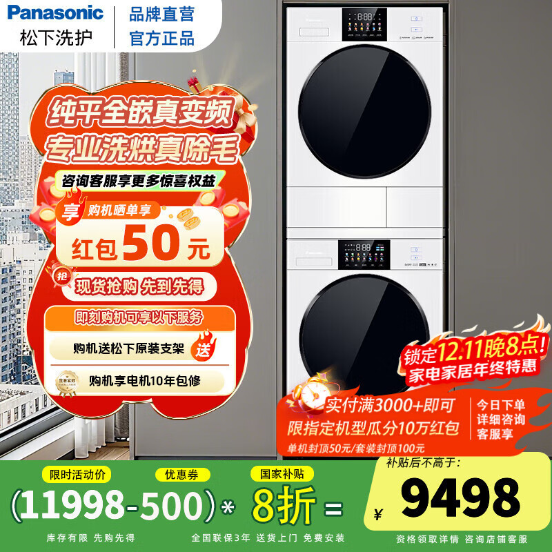 松下【吴磊推荐】白月光4.0洗烘套装纯平全嵌10公斤变频滚筒洗衣机+变频热泵烘干机除毛正反转彩屏智投 【黑色机门】153