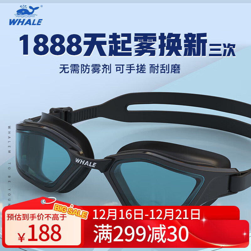 鲸鱼WHALE S11近视防雾泳镜男女通用1888天起雾换新 游泳防水护目镜 暗夜黑【茶色高清镜片】 京东折扣/优惠券